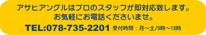 プロのスタッフが即対応